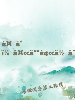 褚少，夫人被你寵壞了